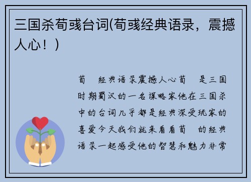 三国杀荀彧台词(荀彧经典语录，震撼人心！)